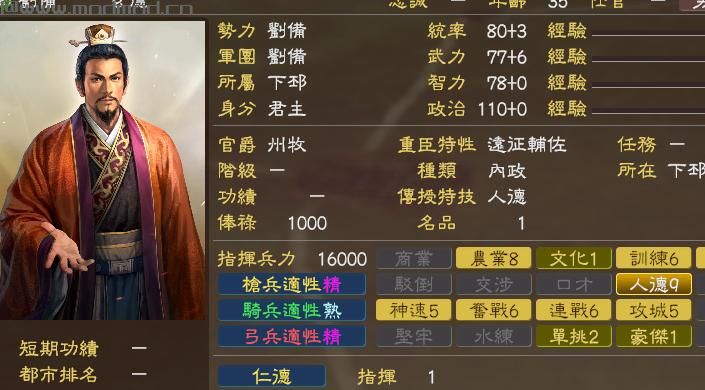 三国志13：威力加强版野火的三国志革新MOD下载