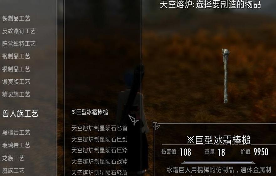 上古卷轴5巨人棍棒MOD下载