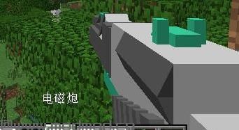 我的世界v1.7.10电磁炮MOD下载