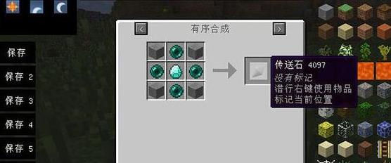 我的世界 1.7.2 传送石MOD下载+安装说明