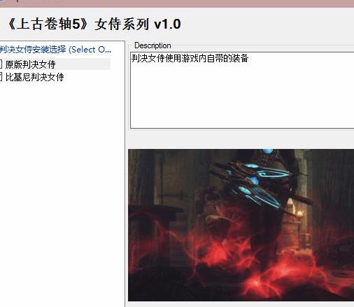 上古卷轴5 身临其境的女侍整合MOD下载+安装说明
