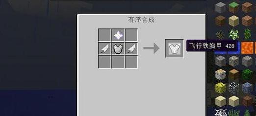 我的世界 1.7.2 可飞行的盔甲MOD下载+安装说明