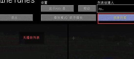 我的世界 1.7.2 我的歌曲MOD下载+安装说明