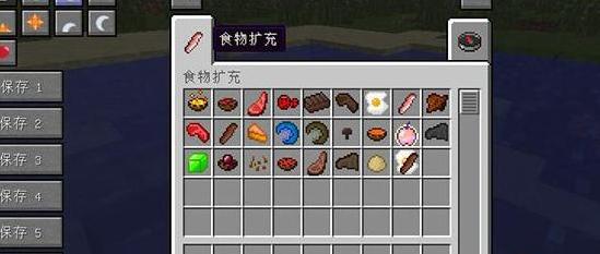 我的世界 1.7.2 食物扩充MOD下载+安装说明