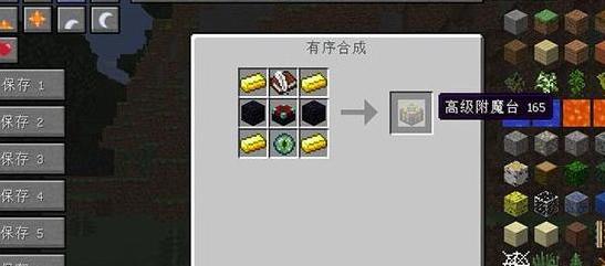 我的世界 1.7.2 高级附魔台MOD下载+安装说明