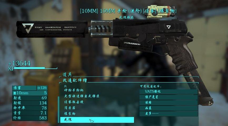 辐射4 给装备赋予传说级属性MOD下载+安装说明