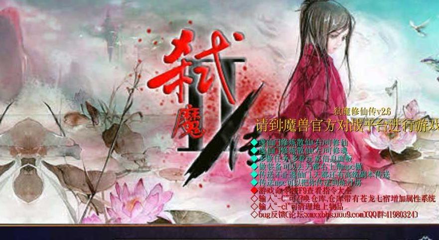 魔兽争霸3 1.24-1.27弑魔修仙传v3.7下载+安装说明