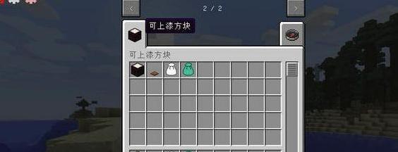 我的世界 1.10.2 可上漆方块MOD下载+安装说明