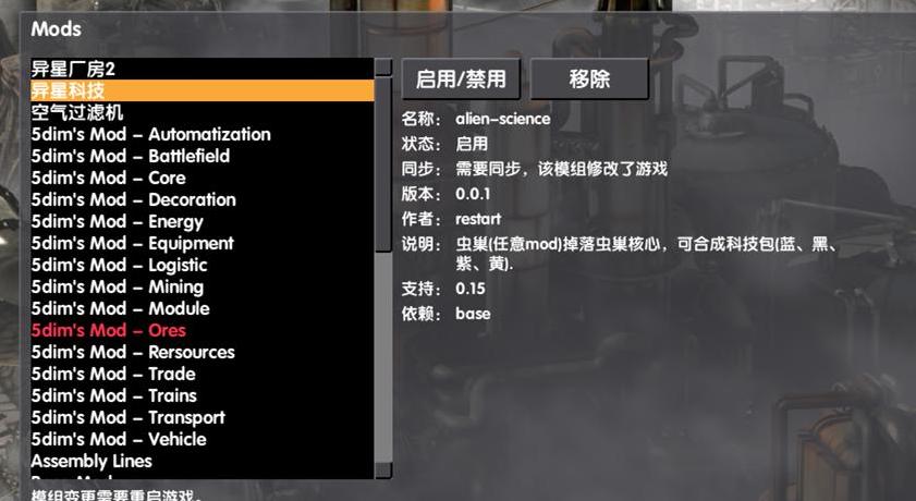 异星工厂 v0.15虫巢核心合成科技包MOD下载+安装说明