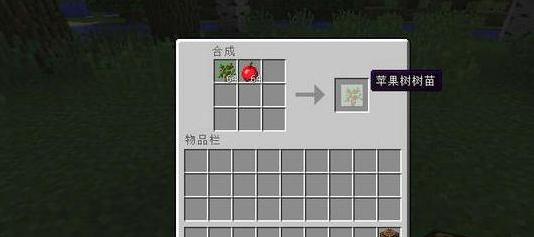 我的世界 1.10.2 苹果树树苗MOD下载+安装说明
