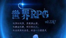 魔兽争霸3 1.24-1.27世界RPG v0.23a6中文版下载+安装说明
