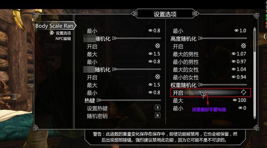 上古卷轴5 NPC体型随机变化调整MOD下载+安装说明