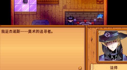 星露谷物语 v1.2.30可结婚巫师杰洛斯mod下载+安装说明