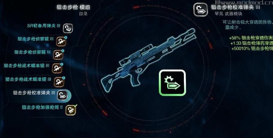 质量效应：仙女座 v1.10武器弹夹容量提高MOD下载+安装说明
