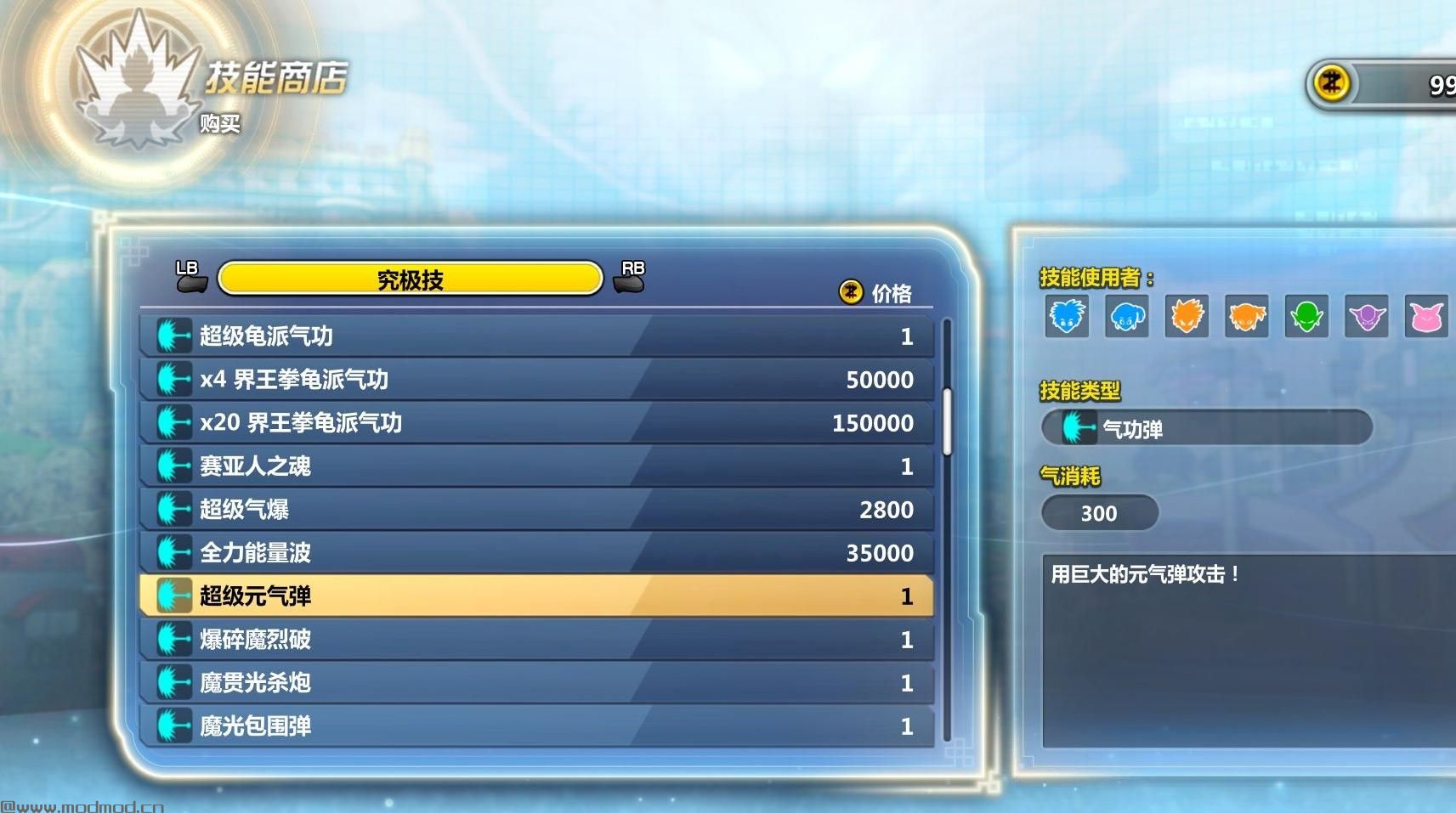 龙珠：超宇宙2 v1.06全解锁mod整合包下载+安装说明