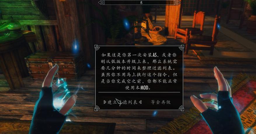 上古卷轴5：天际重制版 物品分类储存MOD下载+安装说明