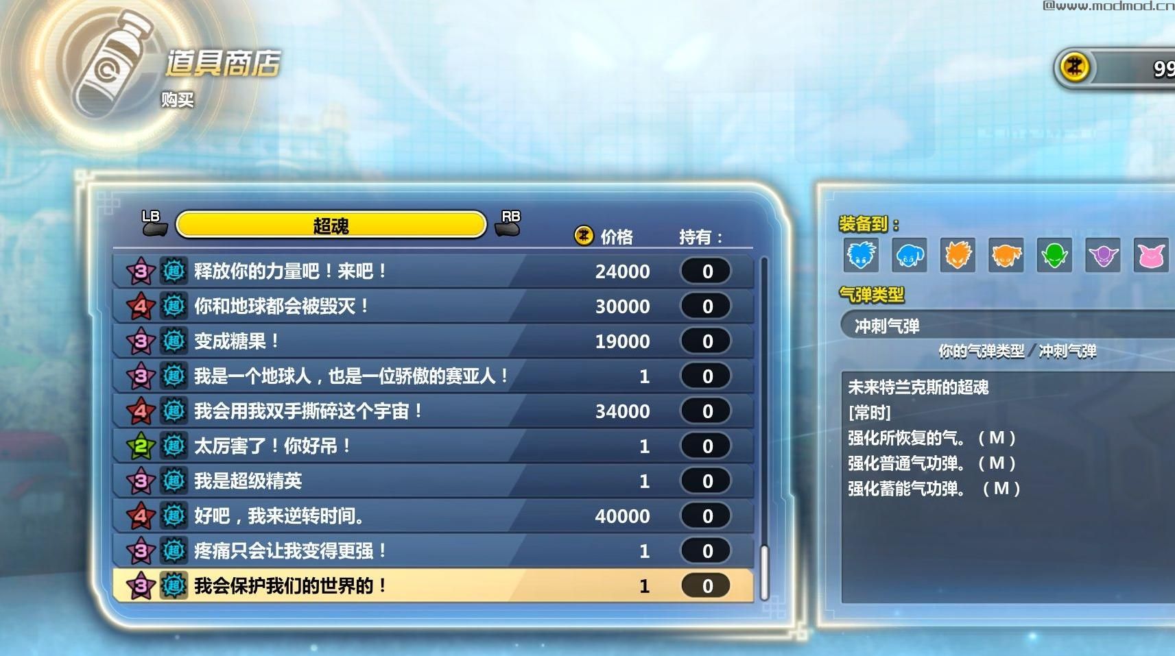龙珠：超宇宙2 v1.06全解锁mod整合包下载+安装说明