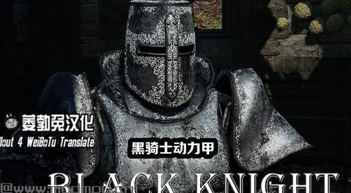 辐射4 中世纪骑士动力甲MOD[4K HD][汉化版]下载+安装说明