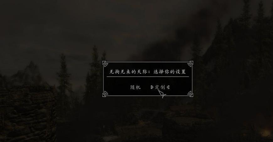 上古卷轴5：天际重制版 无拘无束的天际MOD下载+安装说明