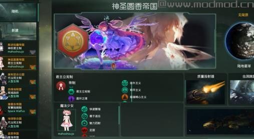 群星 v1.6魔法少女小圆与焰魔MOD下载+安装说明