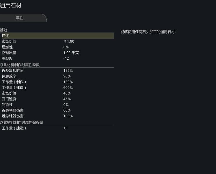 环世界 a17通用石材mod下载+安装说明