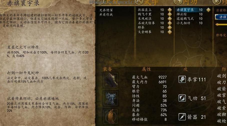 侠客风云传：前传 v1.0.2.4绝世武学内功MOD下载+安装说明