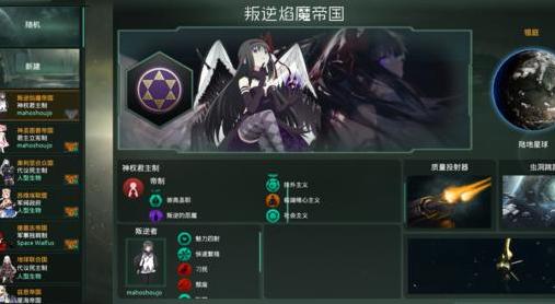 群星 v1.6魔法少女小圆与焰魔MOD下载+安装说明