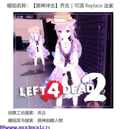 求生之路模组推荐第2期：最新6款二次元人物MOD赶紧订阅别错过！