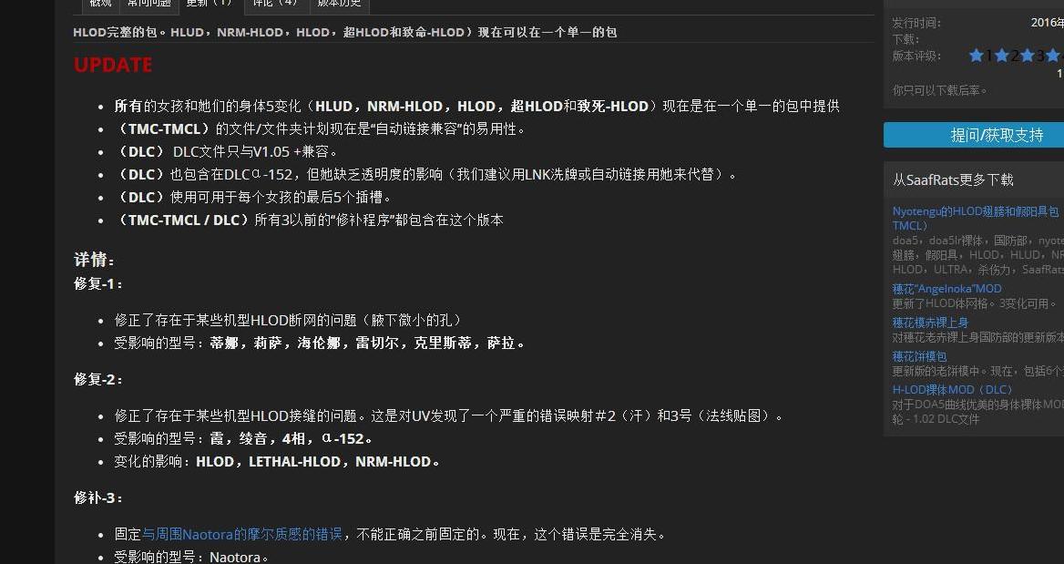 死或生5：最后一战 女*体补丁MOD下载+安装说明