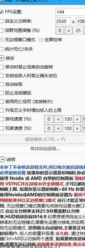 只狼 FPS上限解锁补丁+无边框模式 v1.2.5汉化版下载+安装说明