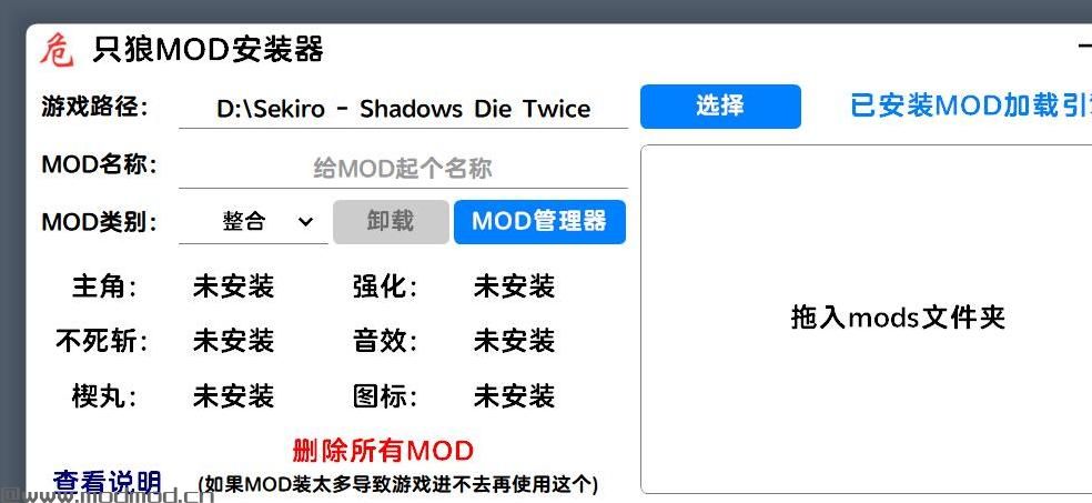 只狼MOD安装器下载+安装说明