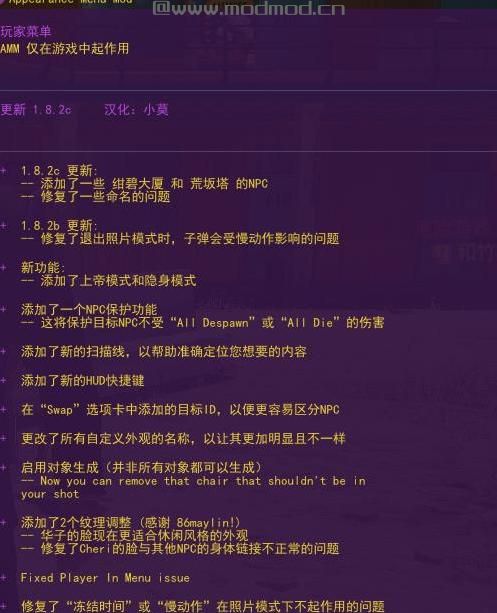 角色外观修改器（Appearance Menu Mod） 汉化版下载+安装说明