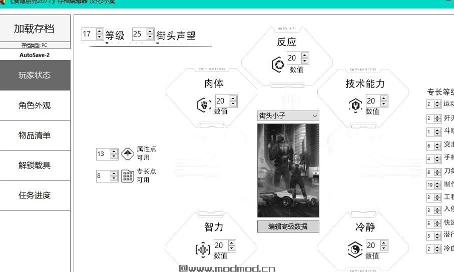 赛博朋克2077 存档编辑器 简体中文 汉化版下载+安装说明