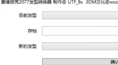 赛博朋克2077mod：一键修改发型下载+安装说明