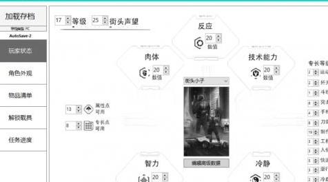 赛博朋克2077mod：赛博朋克2077 存档编辑器 简体中文 汉化版下载+安装说明