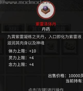 鬼谷八荒MOD：【丹药】成长属性值的丹药掉落下载+安装说明