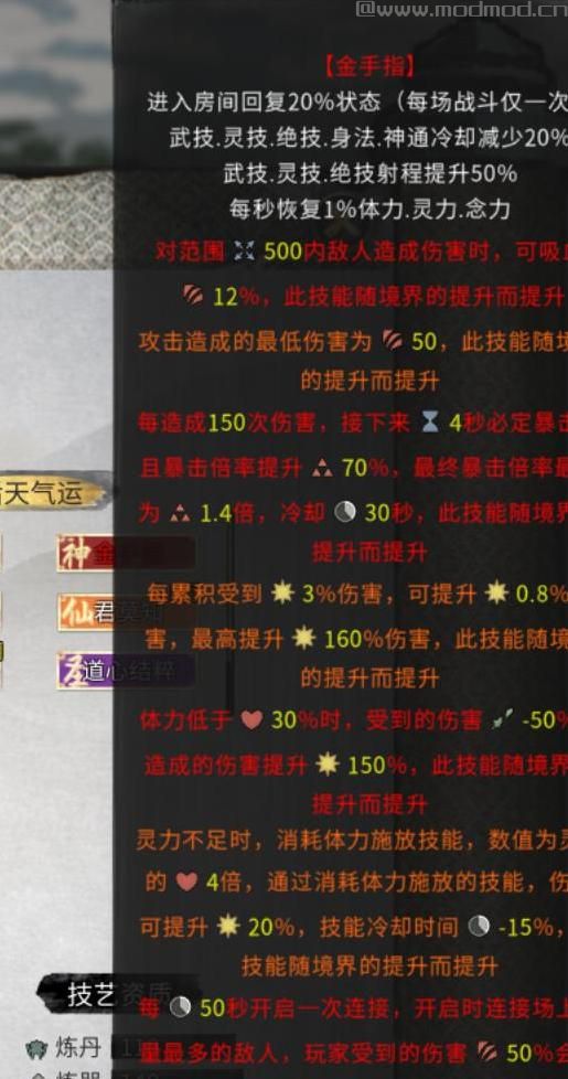 鬼谷八荒MOD：强无敌先天气运+成长型后天气运下载+安装说明