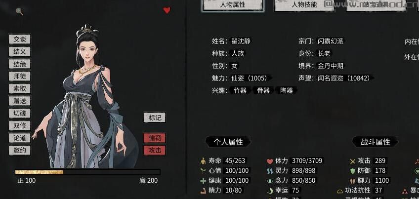 鬼谷八荒MOD：【UI修改】显示角色的魅力值数值下载+安装说明