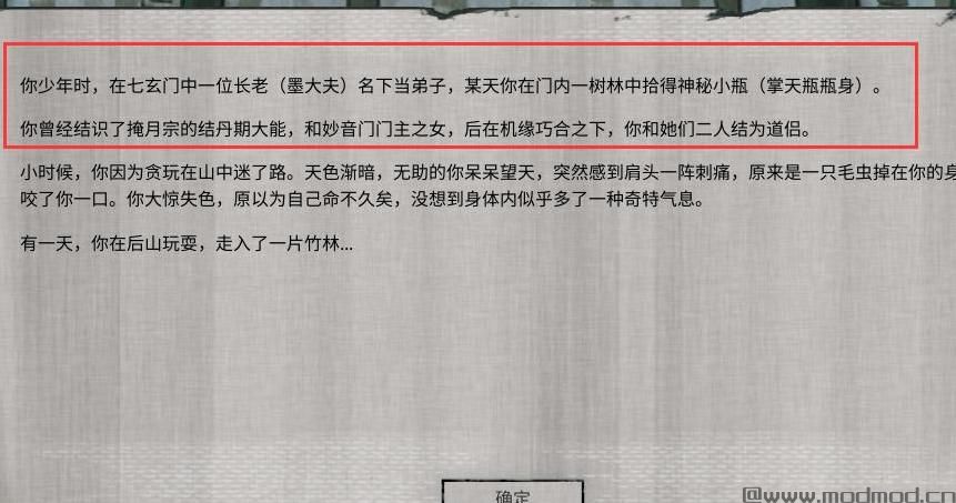 鬼谷八荒MOD：[MOD] 【先天气运】掌天瓶+绝世红颜 V1.1 更新相貌性格下载+安装说明