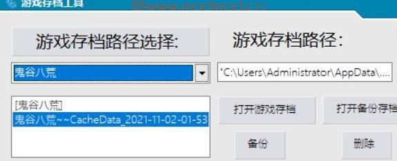 鬼谷八荒MOD：GameBaker<一个方便的游戏存档管理工具>下载+安装说明