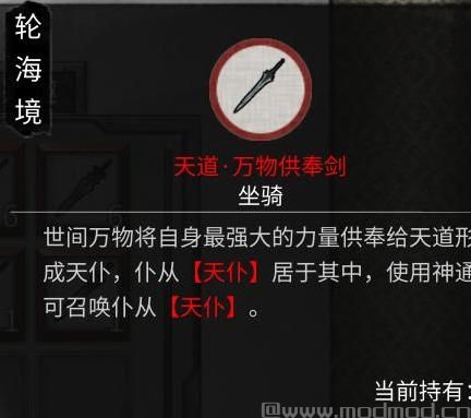 鬼谷八荒MOD：[MOD] 【先天气运mod】5.4更新天道降临、天道惩戒、天道召唤下载+安装说明