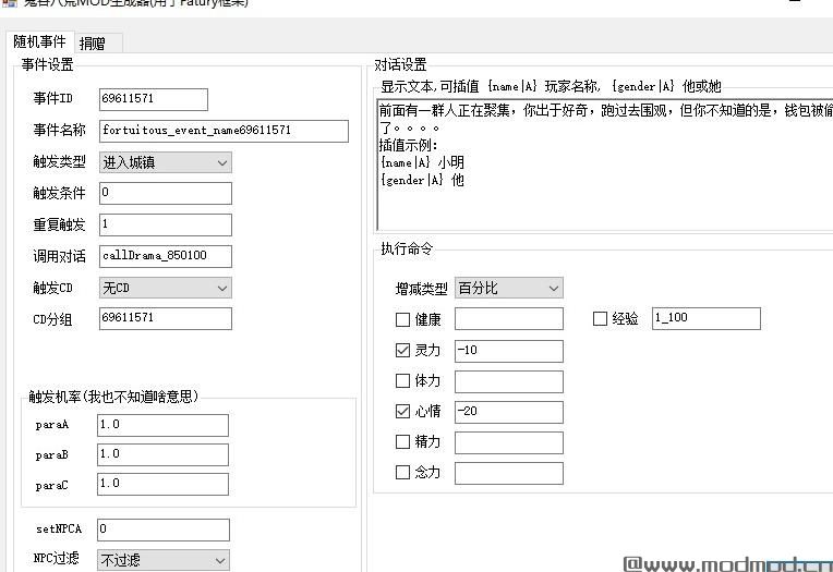 鬼谷八荒MOD：鬼谷八荒偶然事件MOD生成器下载+安装说明