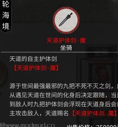 鬼谷八荒MOD：【装备mod】5.2更新 天道护体剑，九把魔剑+九把大李下载+安装说明