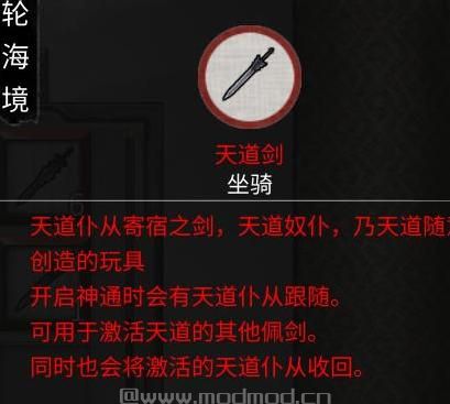 鬼谷八荒MOD：[MOD] 【先天气运mod】5.4更新天道降临、天道惩戒、天道召唤下载+安装说明