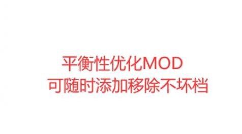 鬼谷八荒MOD：万古神话MOD用剑修平衡性优化下载+安装说明