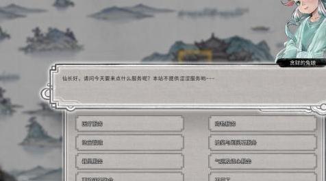 鬼谷八荒MOD：兔娘服务站1.7版本（商城功能类mod）下载+安装说明