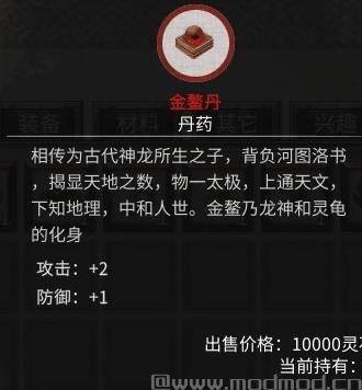 鬼谷八荒MOD：【丹药】成长属性值的丹药掉落下载+安装说明