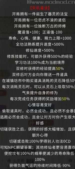 鬼谷八荒MOD：超强气运合集！七星降世、绝世天骄、时光法则！下载+安装说明