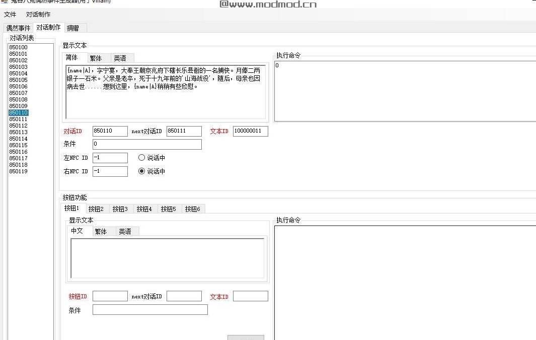 鬼谷八荒MOD：鬼谷八荒偶然事件生成器(用于Villain) V2022.0.0.7下载+安装说明