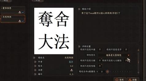 太吾绘卷mod：[正式版mod]无忧传剑0.4（传剑保留外貌天赋等，修复test分支原版游戏传剑红字BUG）下载+安装说明